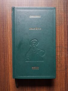 Charlotte Bronte - Jane Eyre