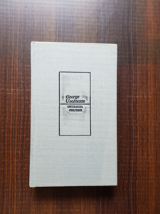 George Uscatescu - Ontologia culturii