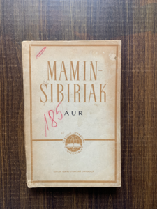 D. N. Mamin-Sibiriak - Aur