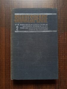 William Shakespeare - Opere volumul 2