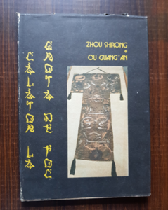 Zhou Shirong, Ou Guang An - Calator la Grota de Foc (1990, editie cartonata)