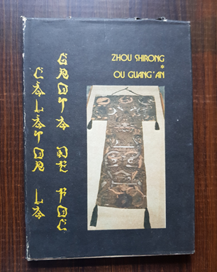 Zhou Shirong – Calator la Grota de Foc