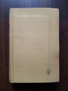 George Cosbuc - Opere alese volumul 4