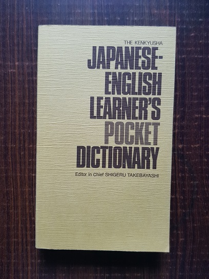 Shigeru Takebayashi – Japanese-English learner’s pocket dictionary