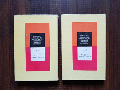 Filozofie si religie in evolutia culturii romane moderne 2 volume
