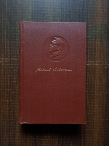 Mihail Sadoveanu - Opere Volumul 12
