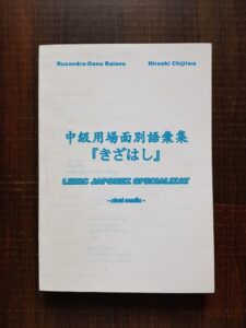 Ruxandra-Oana Raianu, Hiroaki Chijiiwa - Lexic japonez specializat. Nivel mediu