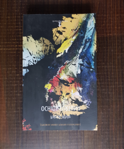 Patrick White - Ochiul furtunii