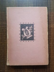 A. S. Puskin - Lirice