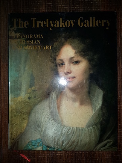 The Tretyakov Gallery Moscow. A panorama of russian and soviet art. Painting, graphic art, sculpture (294 illustrations, including 175 colour plates)