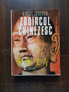 Virgil Ionescu - Zodiacul chinezesc