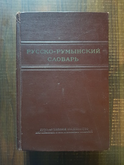 Dictionar rus-roman, 46000 cuvinte (1954)