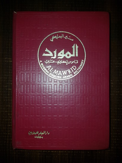 Munir Baalbaki – Al-Mawrid. A modern english-arabic dictionary (1972, cotor uzat, necesita relegare)