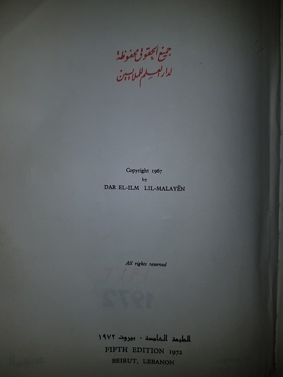 Munir Baalbaki - Al-Mawrid. A modern english-arabic dictionary (1972, cotor uzat, necesita relegare) - imagine 3
