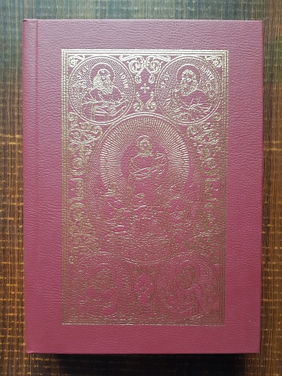 Sfanta si Dumnezeiasca Evanghelie (2013)