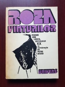Petre Stoica - Roza vanturilor. Poeme din lirica secolului XX
