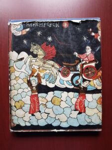 Cornel Irimie, Marcela Focsa - Romanian icons painted on glass (1969)