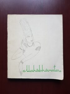 Mahabharata - Arderea zmeilor (1964, talmacire de A. E. Baconsky)