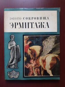 B. B. Piotrovsky - Art treasures of the Hermitage. Album