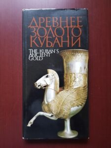 N. Anfimov - The Kuban's ancient gold