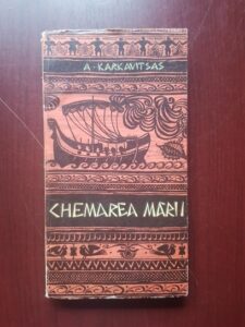 Andreas Karkavitsas - Chemarea marii
