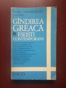 Kostas Assimakopoulos - Gandirea greaca. Eseisti contemporani
