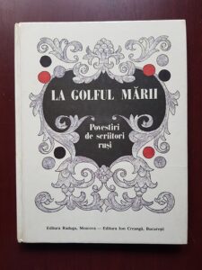 La golful marii. Povestiri de scriitori rusi (1988, ilustratii de Oleg Korovin)