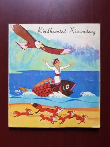 Kindhearted Xiawudong (1984, adapted and illustrated by Mei Ying)