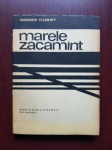 Gheorghi Vladimov - Marele zacamant