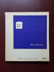 Pencio Slaveikov - Versuri alese