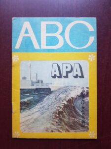 Julieta Marinescu - Apa. ABC