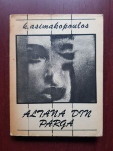 Kostas Asimakopoulos - Altana din Parga