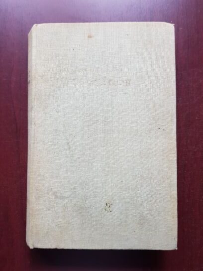 Serban Nedelcu - Invatatorii (1961, editie cartonata)