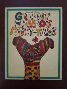 Gennadi Blinov - Granny Hamro's Fairy Tales (1985, illustrated by Vladimir Levinson)