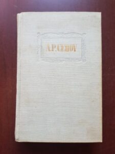 Anton Pavlovici Cehov - Opere volumul 1 (1954, editie cartonata)