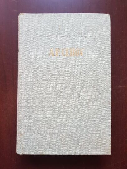 Anton Pavlovici Cehov - Opere volumul 7 (1958, editie cartonata)