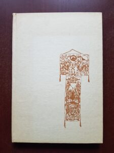 Zhou Shirong, Ou Guang An – Calator la Grota de Foc (1990, editie cartonata)