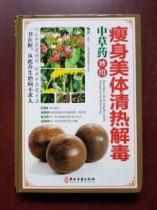 Gui Ning - Minunatele utilizari ale plantelor traditionale chinezesti pentru slabire, modelarea corpului, eliminarea caldurii si detoxifiere