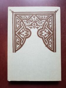 Aurel Decei - Relatii romano-orientale. Culegere de studii