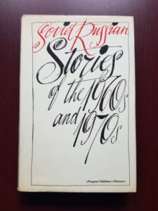 Soviet Russian stories of the 1960s and 1970s