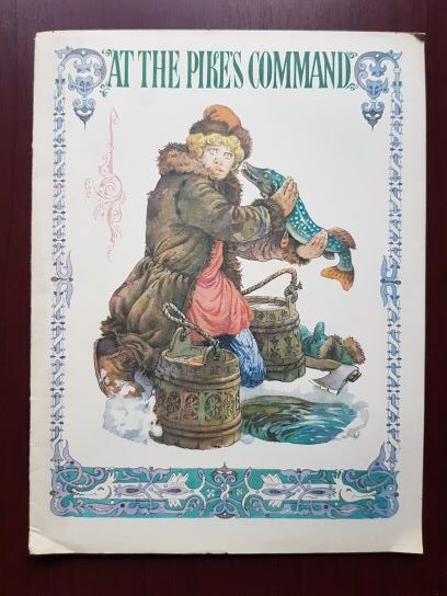 A. N. Tolstoi - At the pike's command (1990, ilustratii de P. G. Ponomarenko)