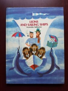 Svyatoslav Sakharnov - Lions and sailing ships