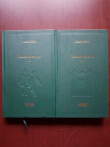 Charles Dickens - Marile sperante 2 volume (2008, editie cartonata)